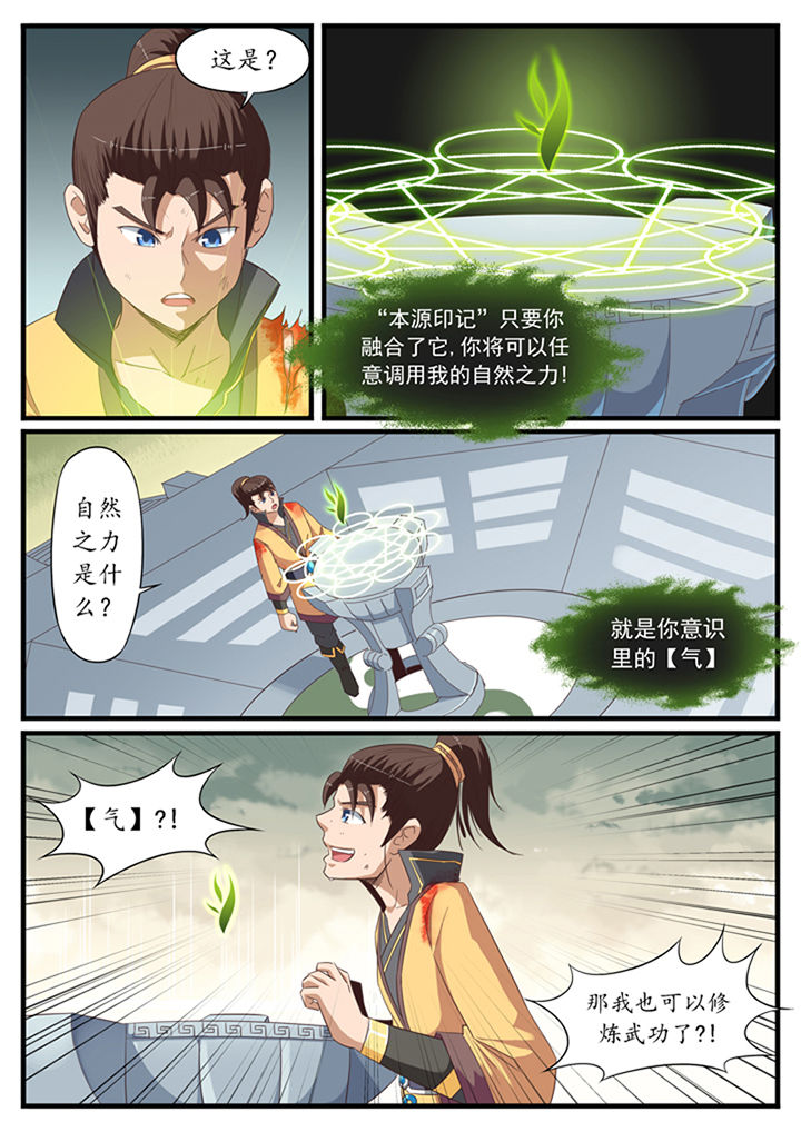 《凛华乱》第24章 第5页