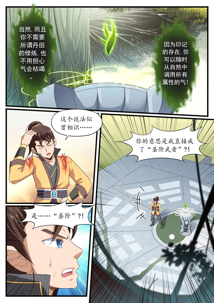 《凛华乱》第24章 第6页