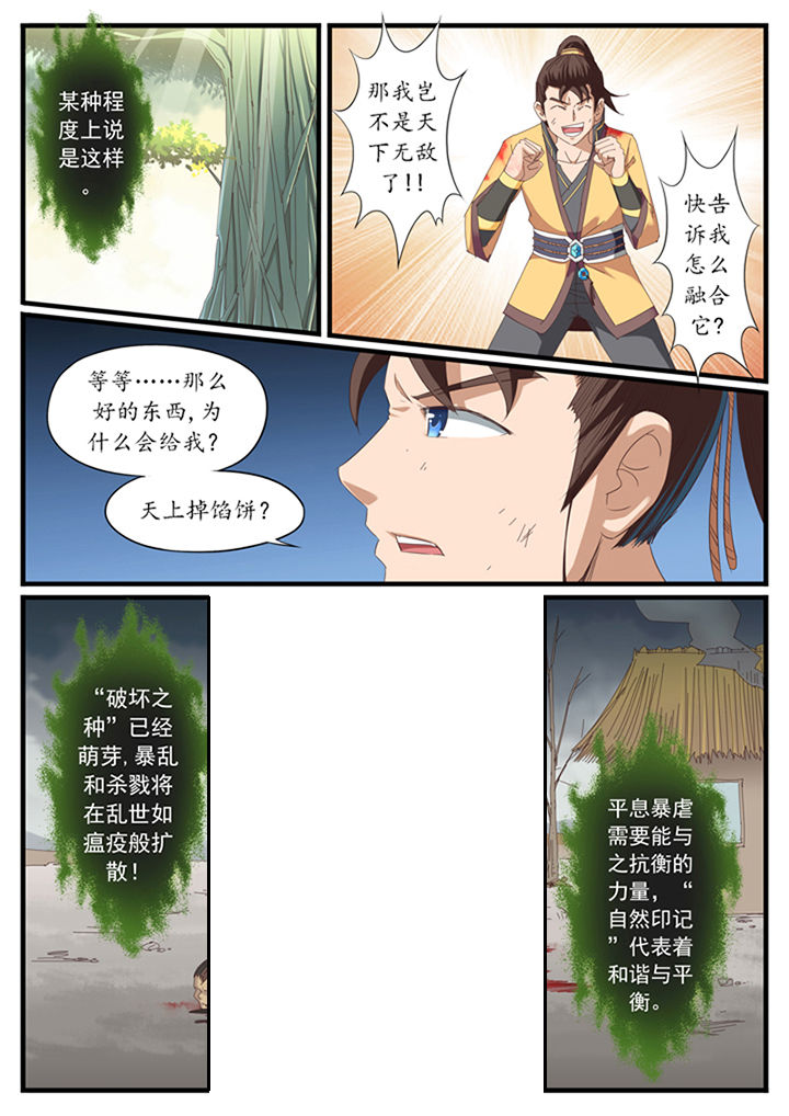《凛华乱》第24章 第7页