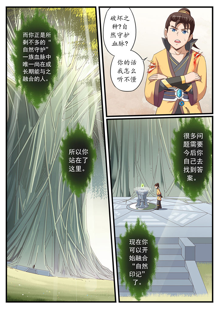 《凛华乱》第24章 第8页
