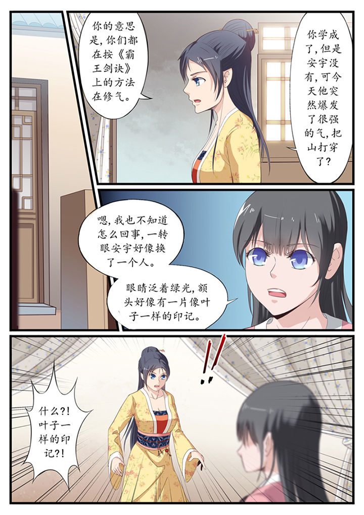 《凛华乱》第27章 第1页