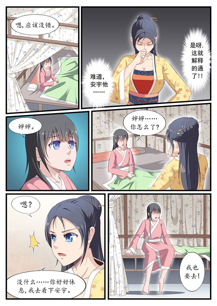 《凛华乱》第27章 第2页