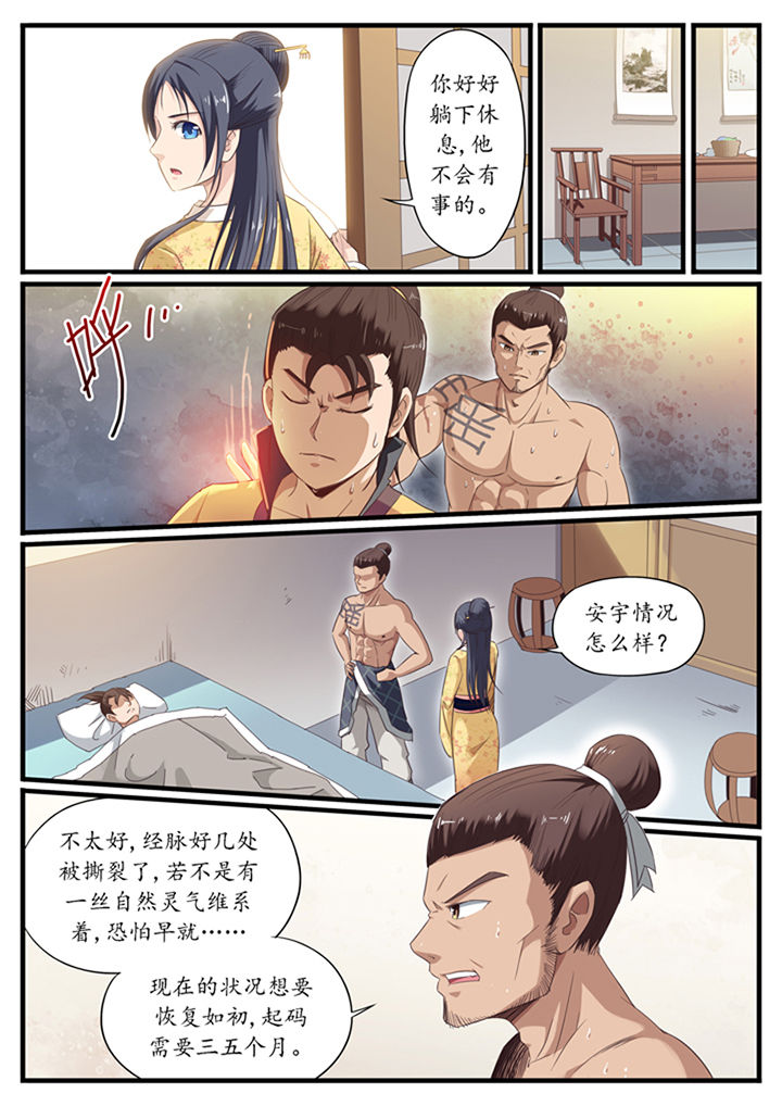 《凛华乱》第27章 第3页
