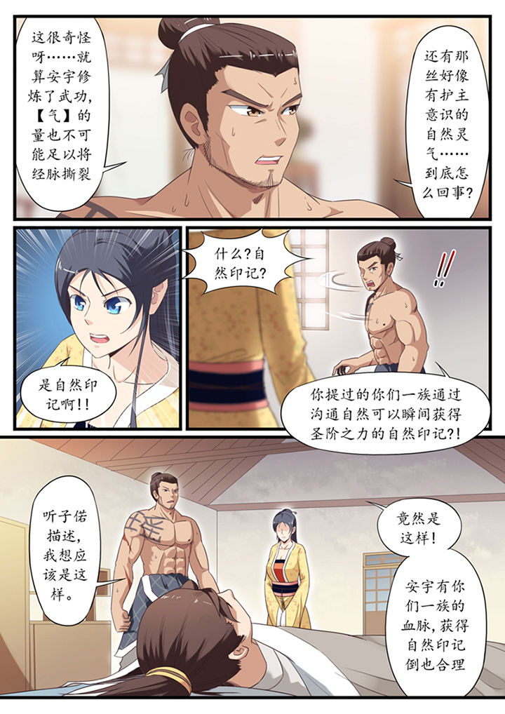 《凛华乱》第27章 第4页