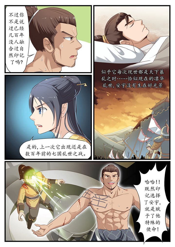 《凛华乱》第27章 第5页