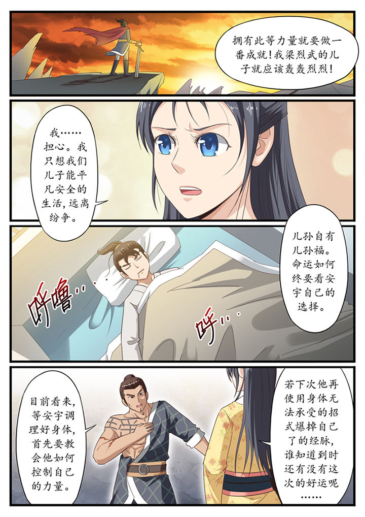 《凛华乱》第27章 第6页