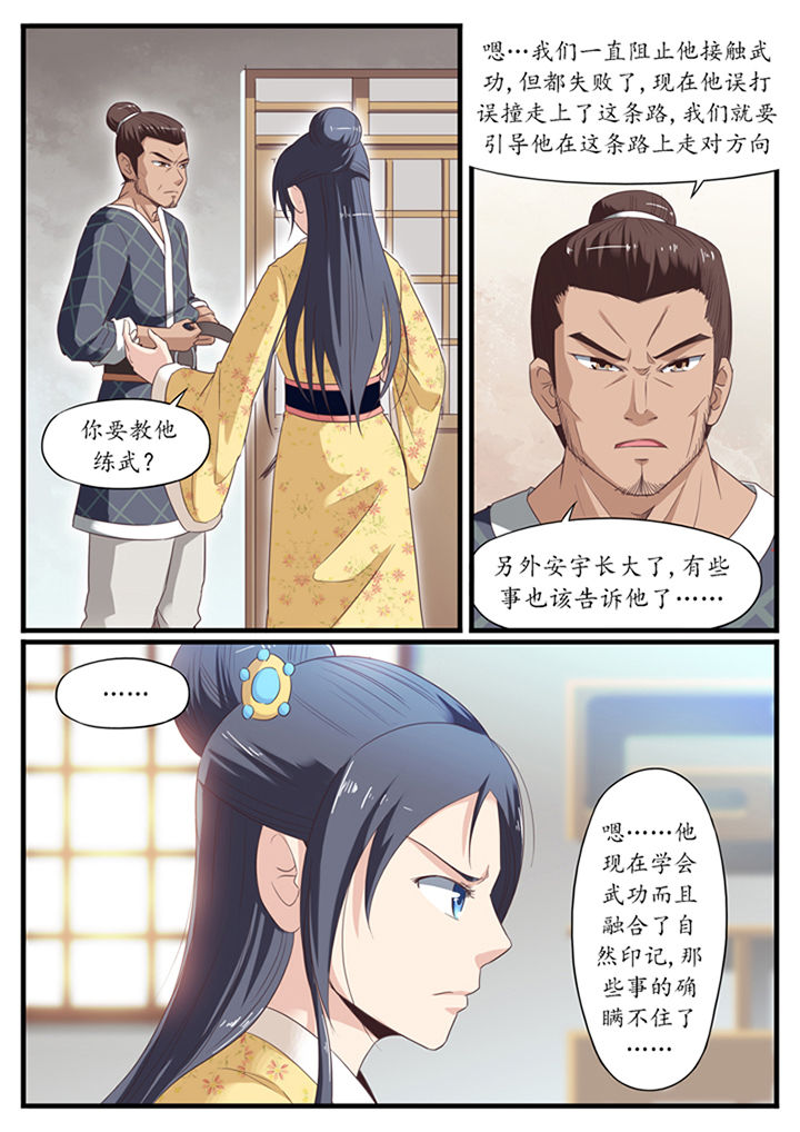 《凛华乱》第27章 第7页
