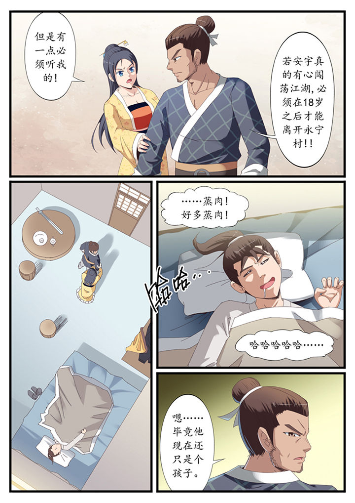 《凛华乱》第27章 第8页