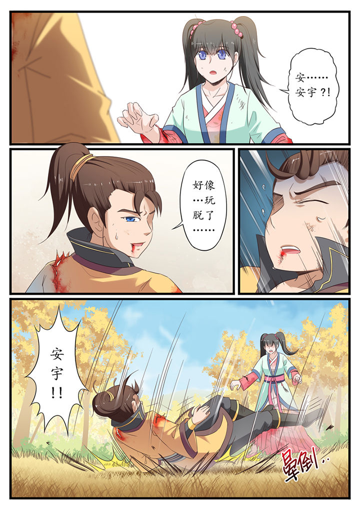 《凛华乱》第26章 第3页