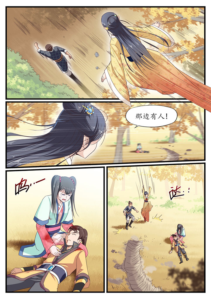 《凛华乱》第26章 第4页