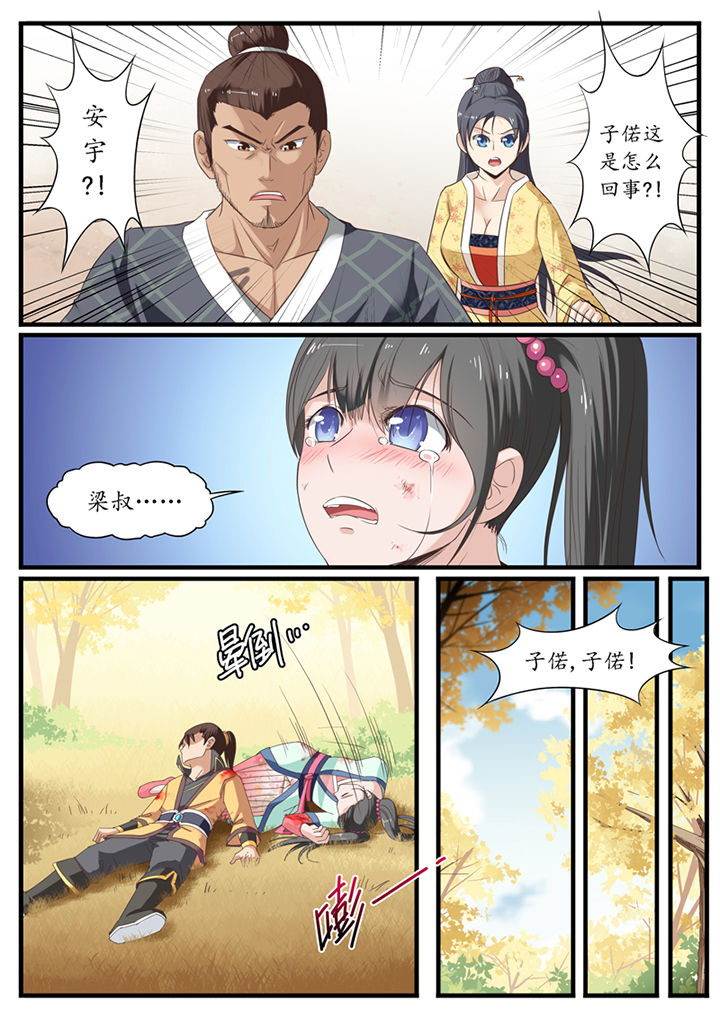 《凛华乱》第26章 第5页