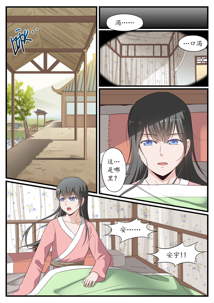 《凛华乱》第26章 第6页