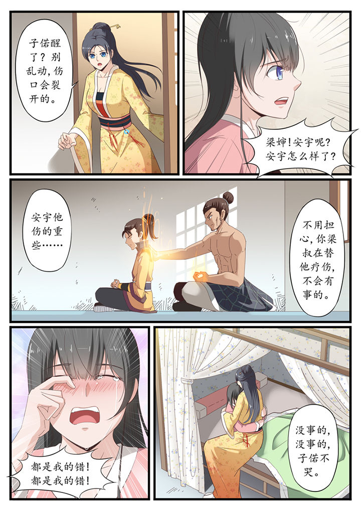 《凛华乱》第26章 第7页
