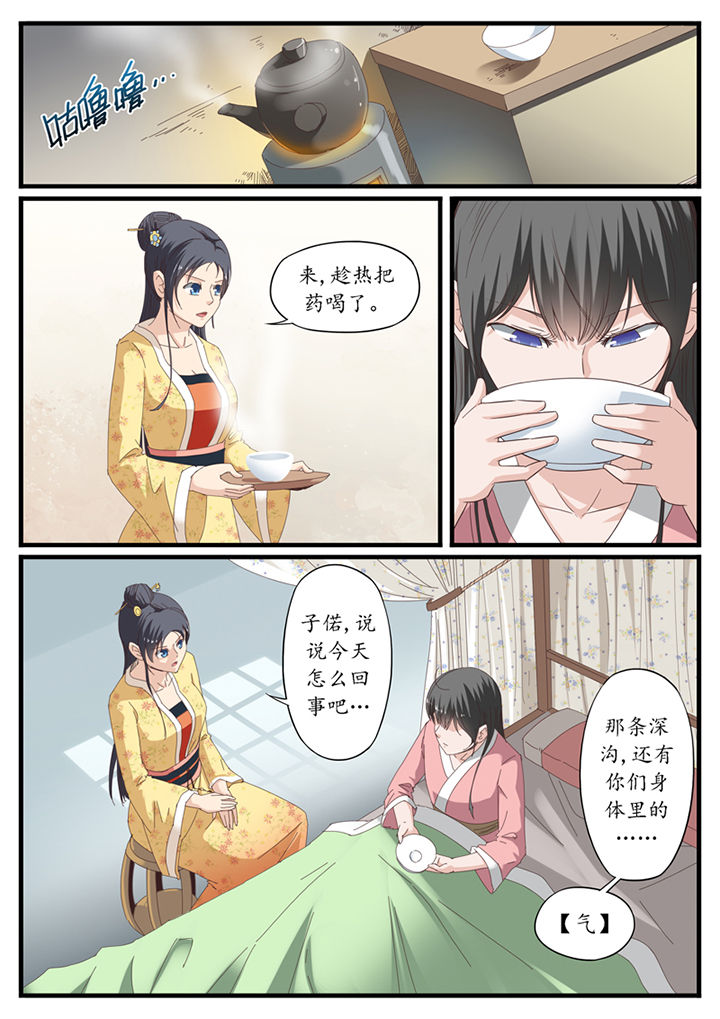 《凛华乱》第26章 第8页