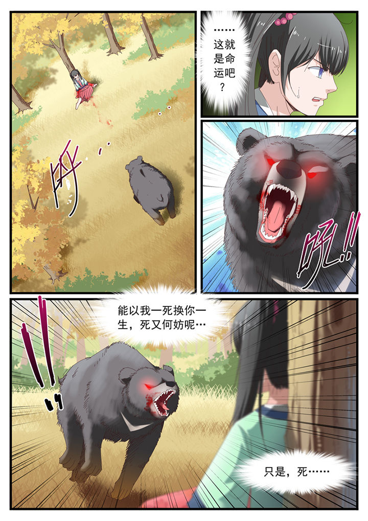 《凛华乱》第23章 第1页