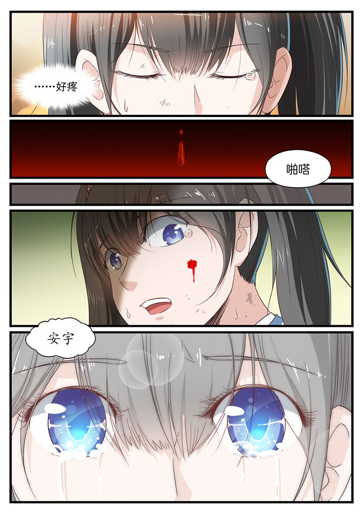 《凛华乱》第23章 第2页
