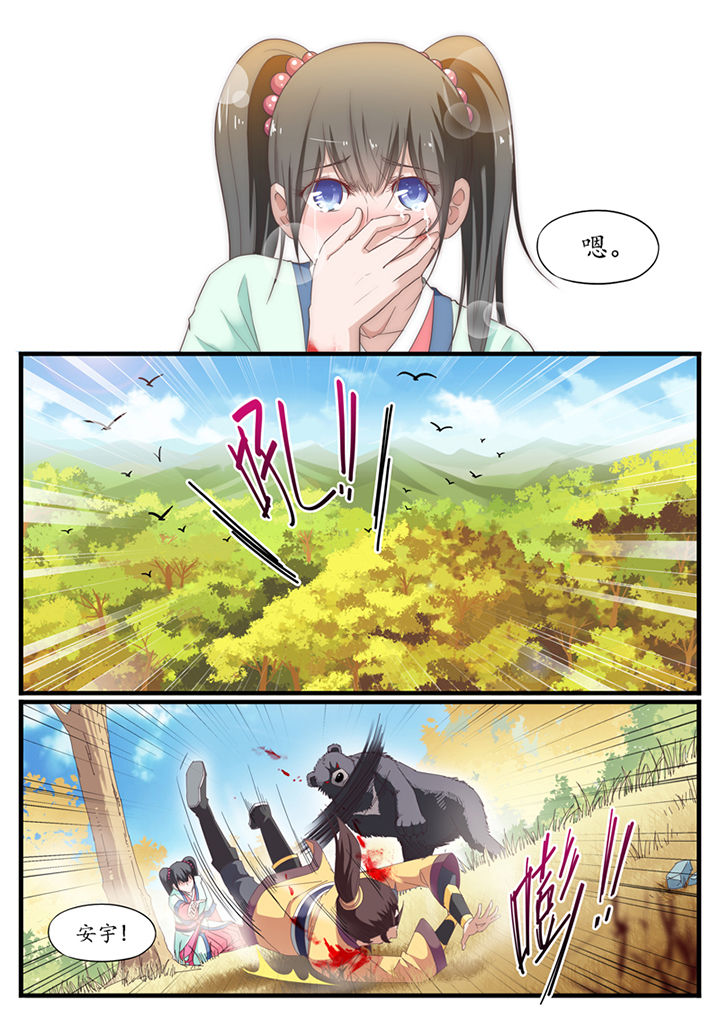 《凛华乱》第23章 第4页