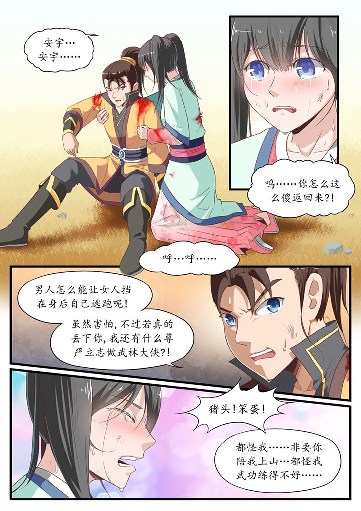 《凛华乱》第23章 第5页
