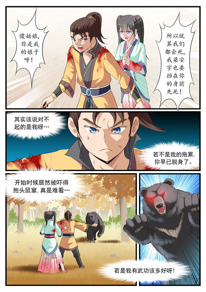 《凛华乱》第23章 第6页