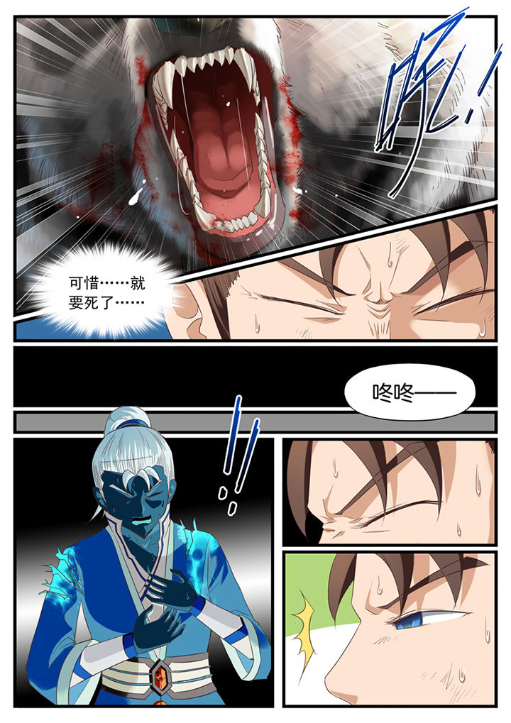 《凛华乱》第23章 第7页