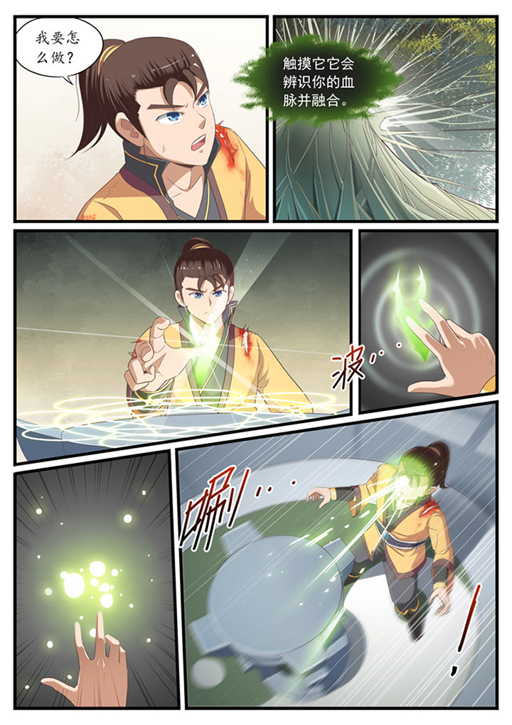 《凛华乱》第25章 第1页