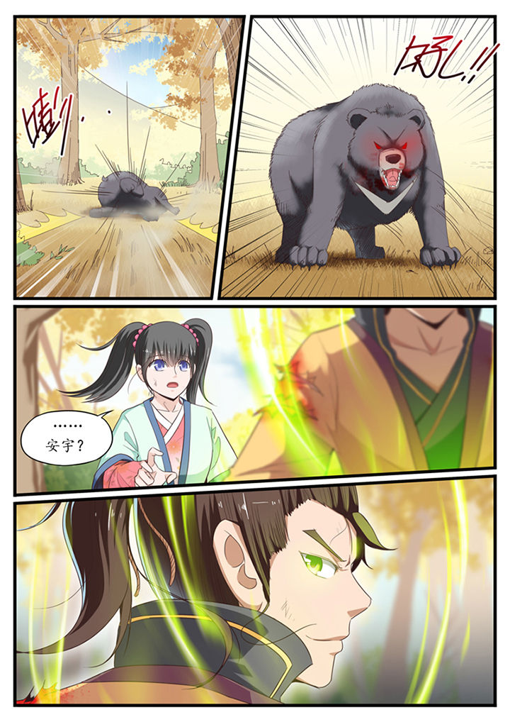 《凛华乱》第25章 第5页