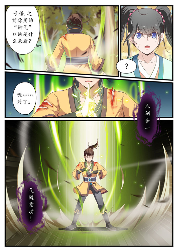 《凛华乱》第25章 第6页