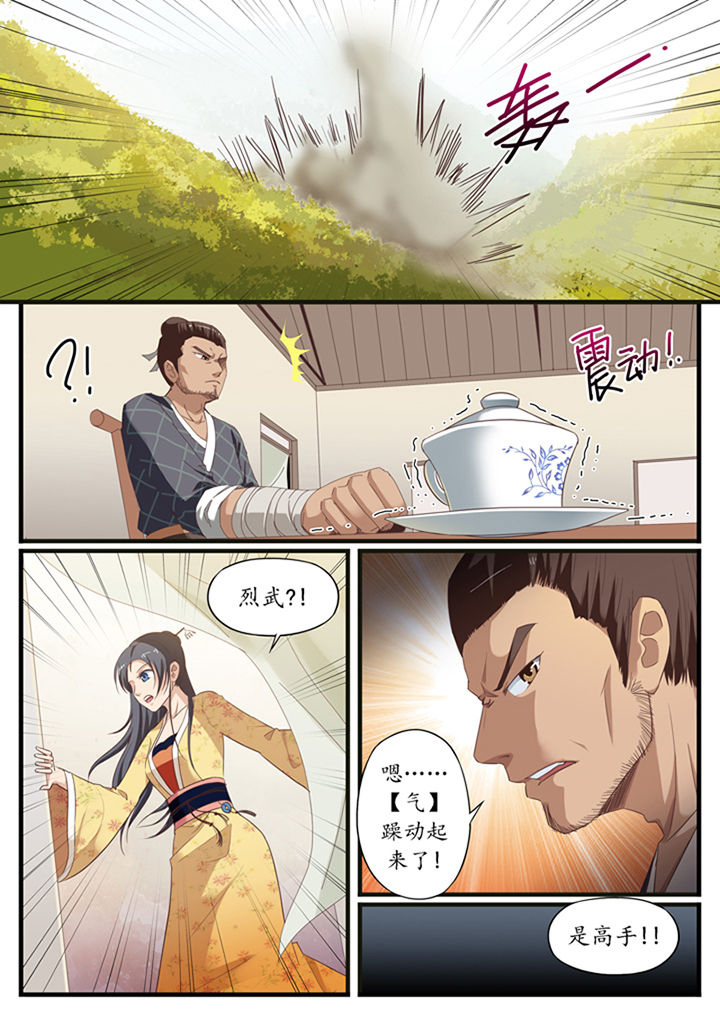 《凛华乱》第25章 第8页