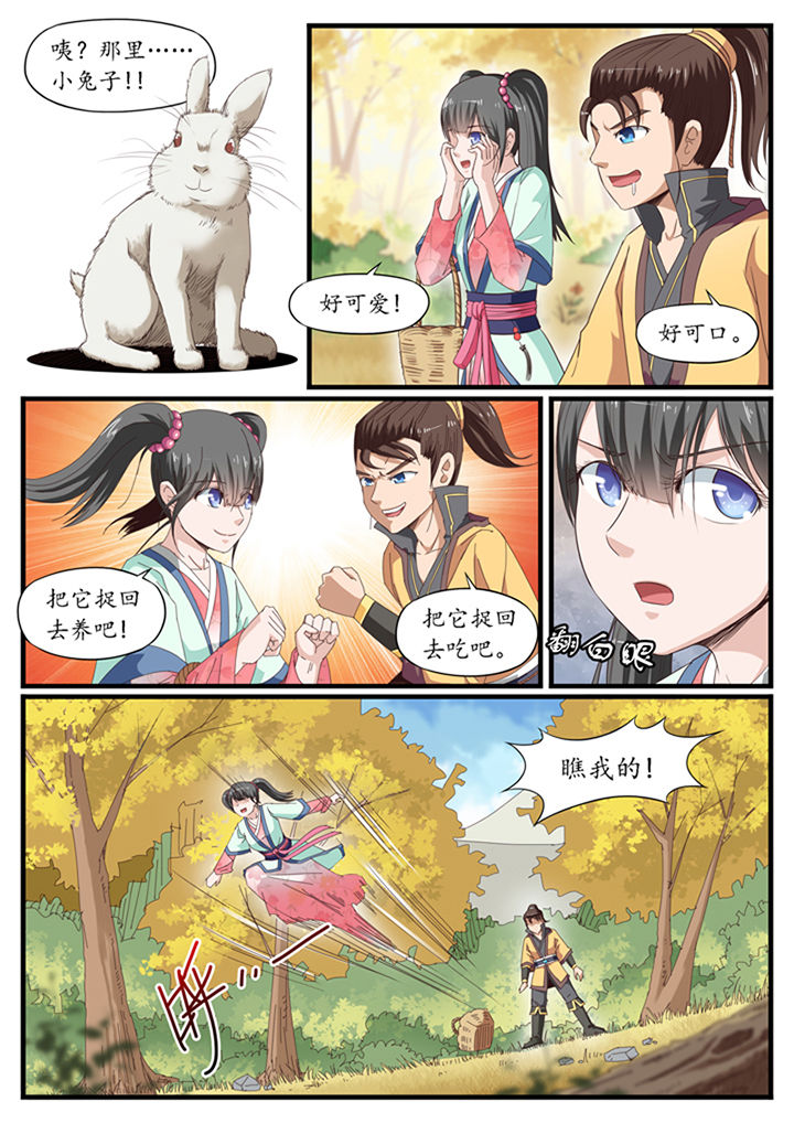 《凛华乱》第21章 第1页