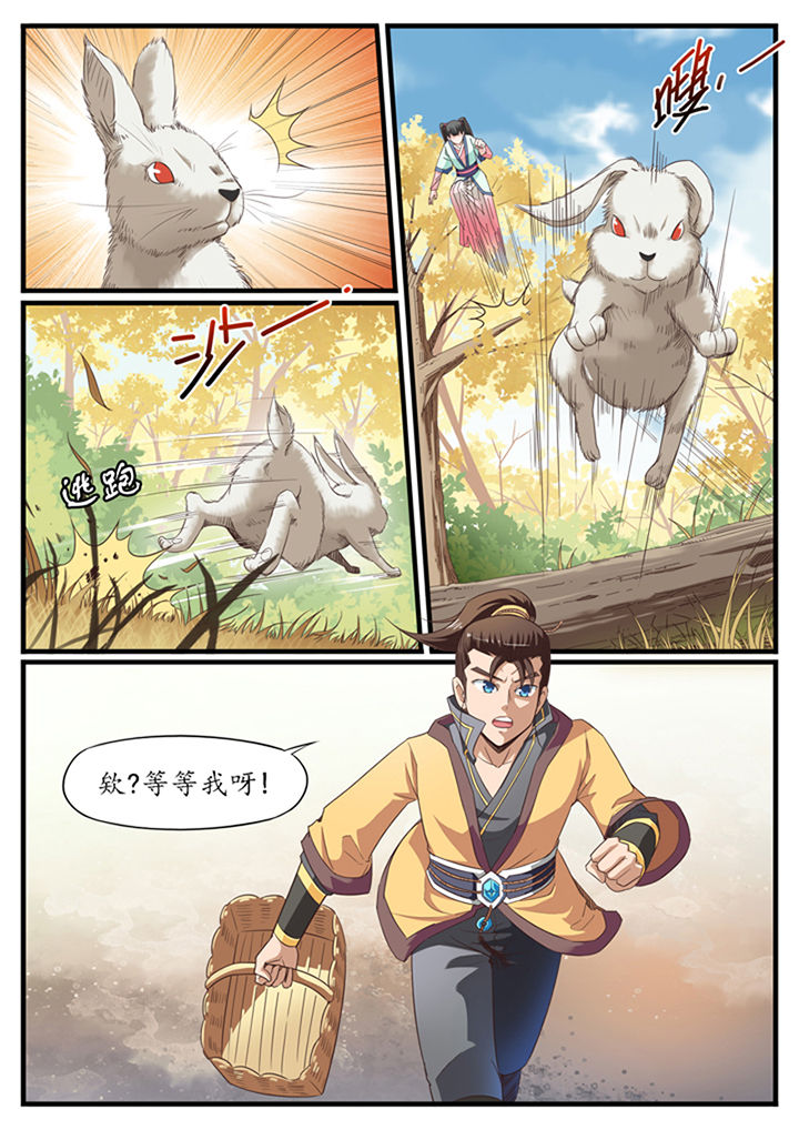 《凛华乱》第21章 第2页
