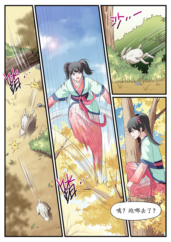 《凛华乱》第21章 第3页