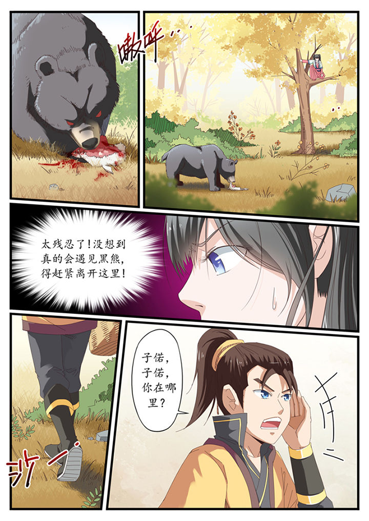 《凛华乱》第21章 第5页