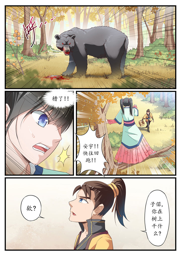 《凛华乱》第21章 第6页