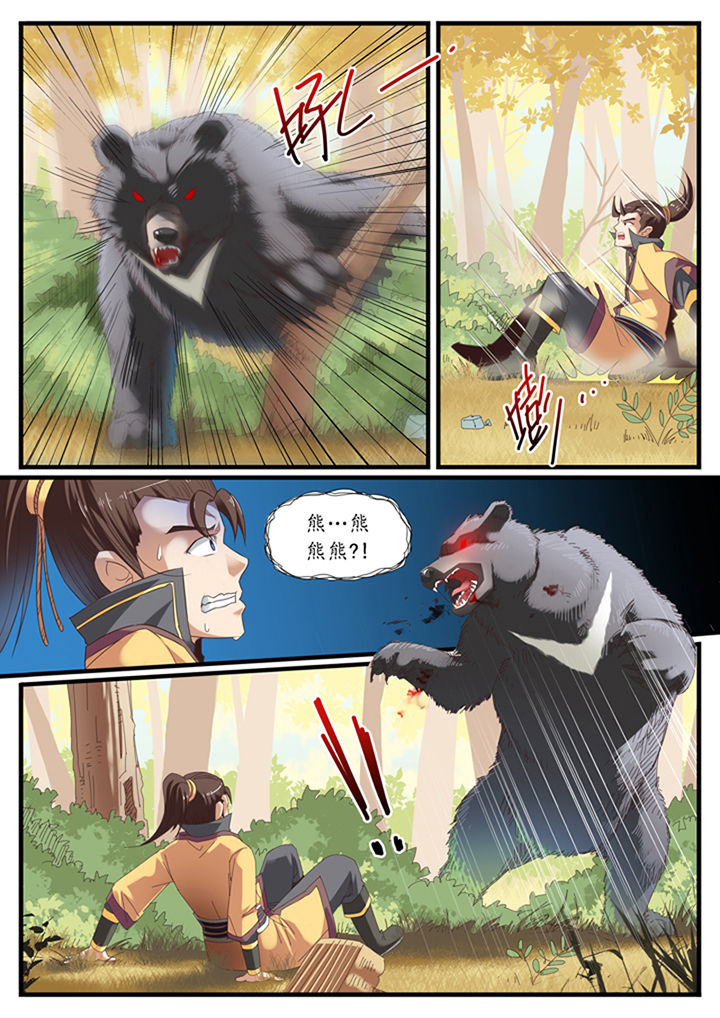 《凛华乱》第21章 第7页