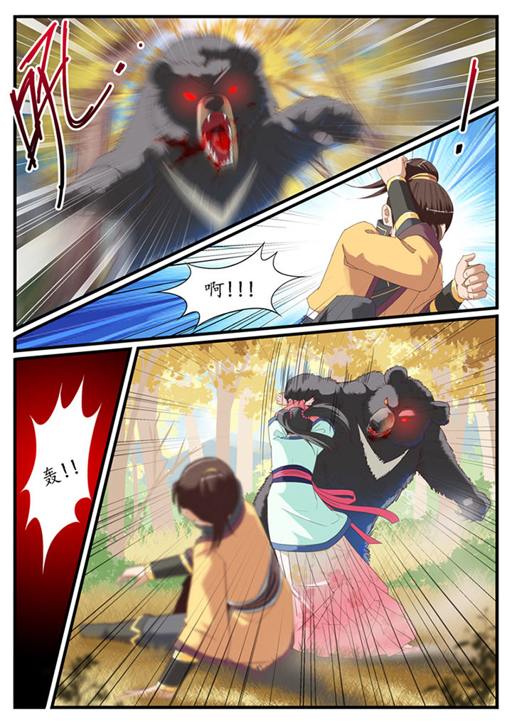 《凛华乱》第21章 第8页