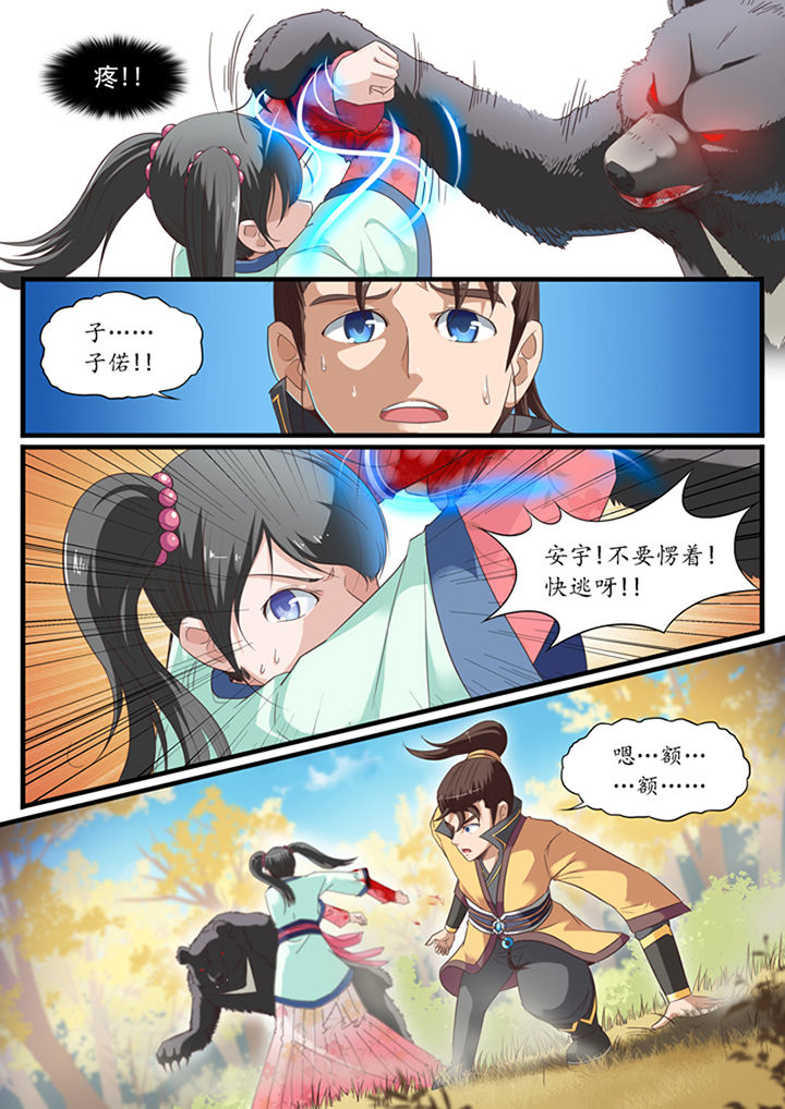 《凛华乱》第22章 第1页