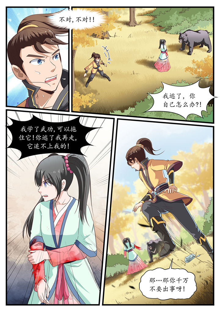 《凛华乱》第22章 第2页