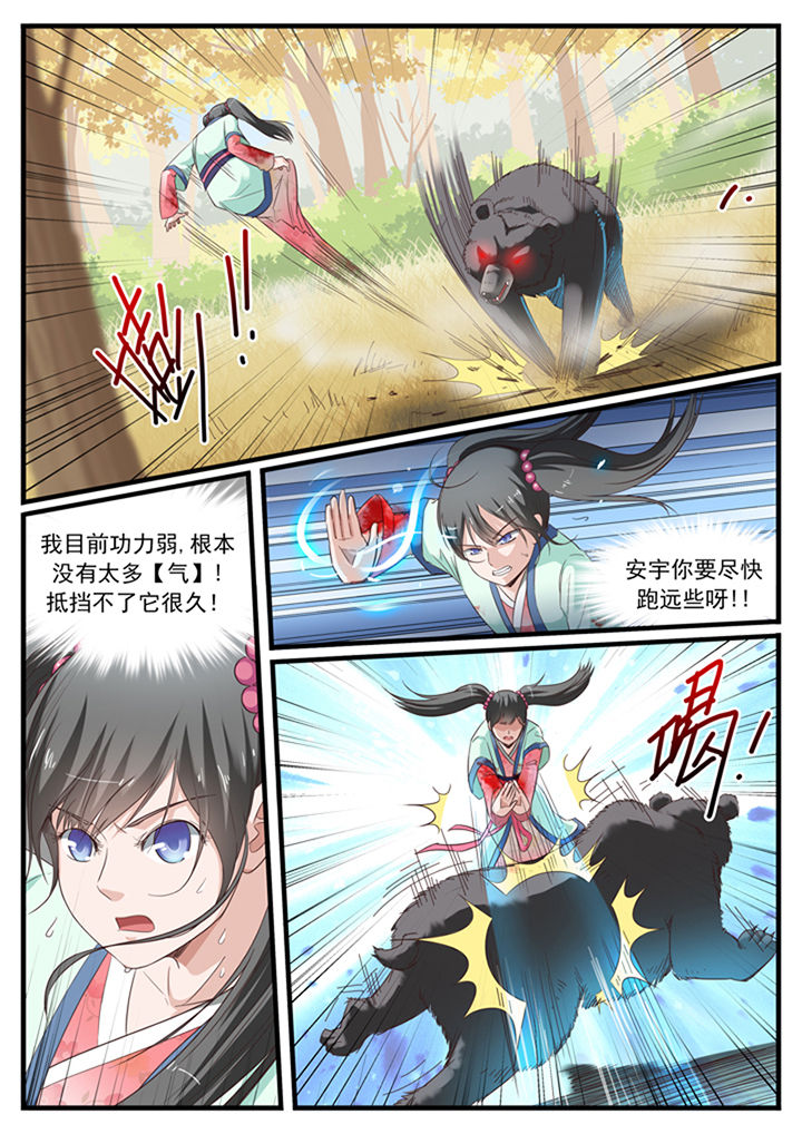 《凛华乱》第22章 第3页