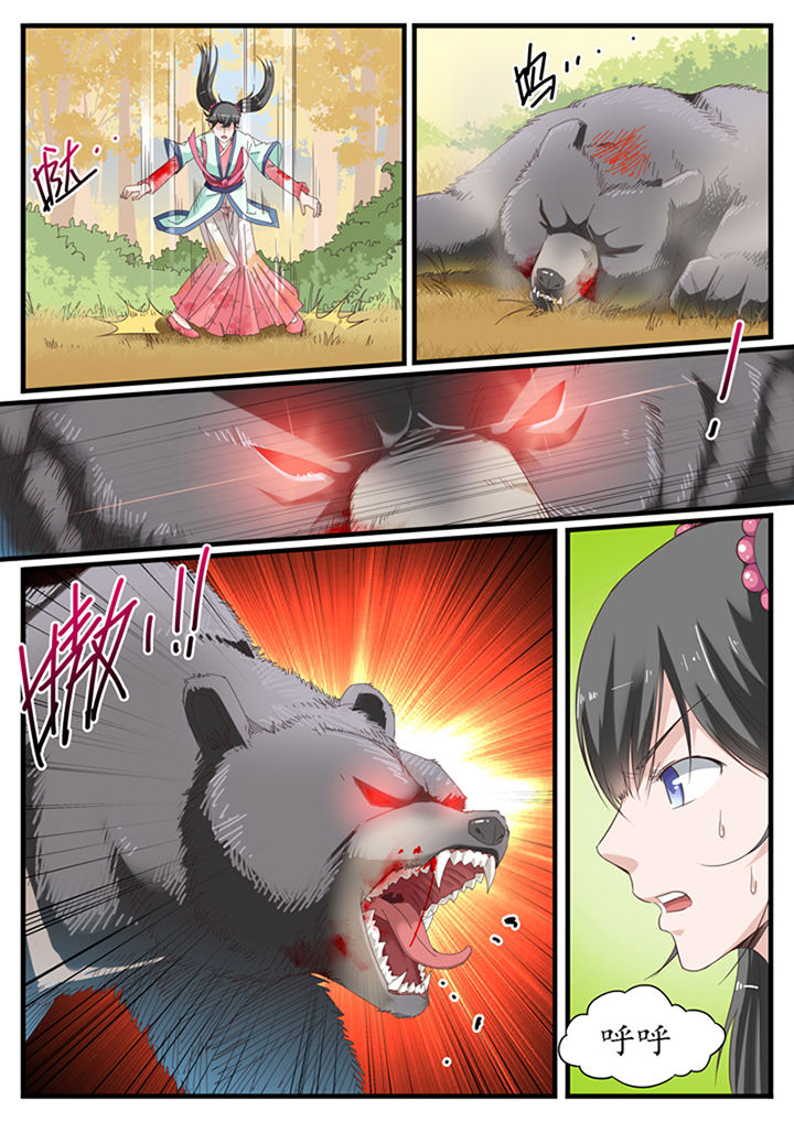 《凛华乱》第22章 第5页