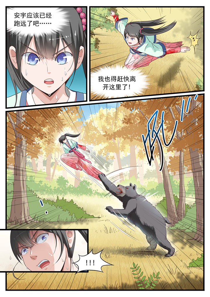《凛华乱》第22章 第6页
