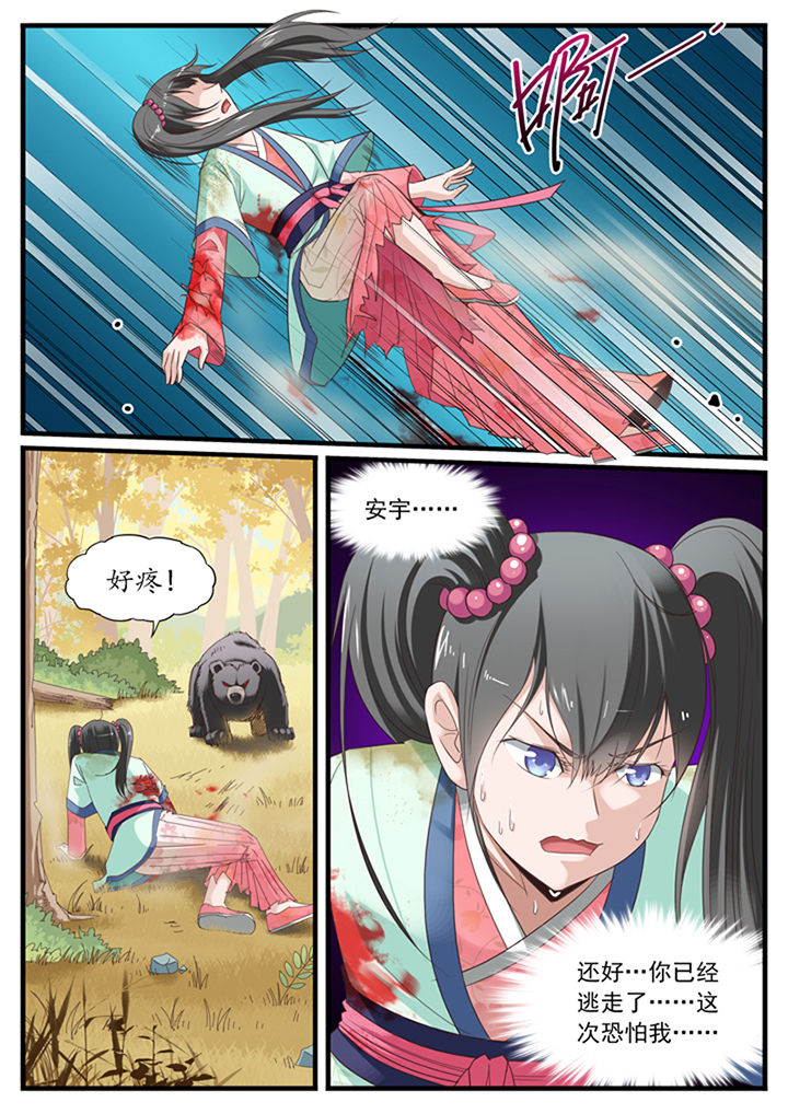 《凛华乱》第22章 第8页