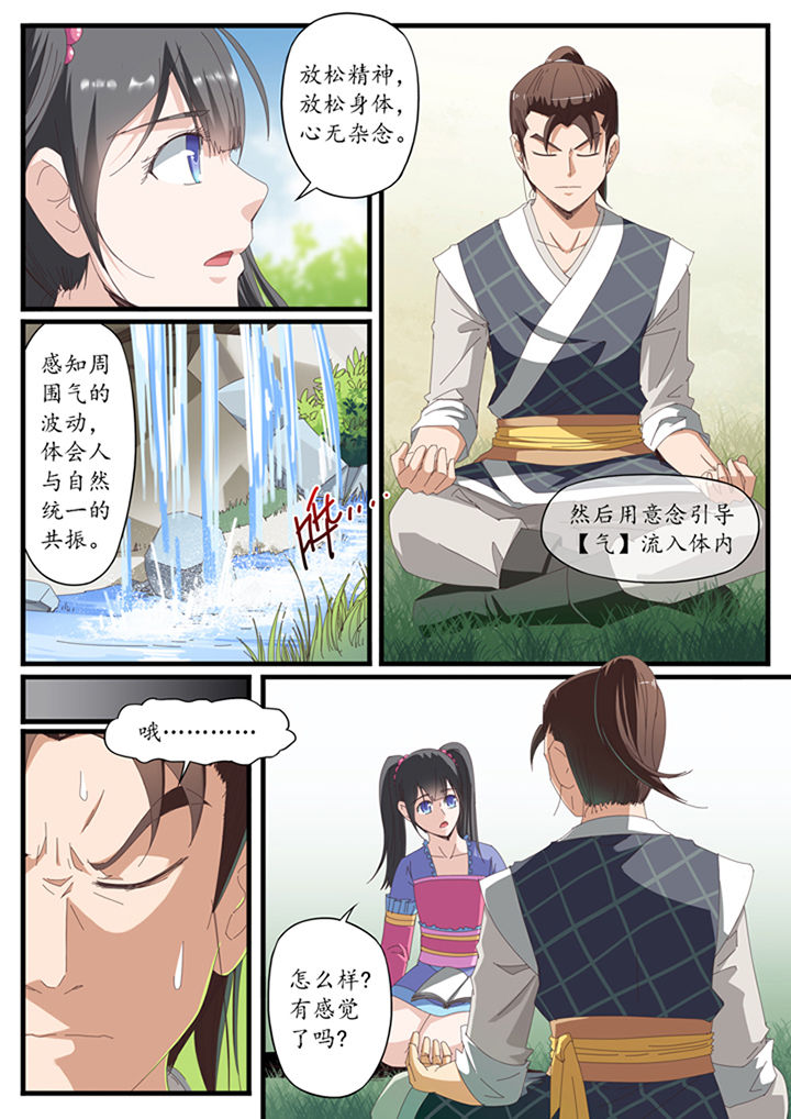 《凛华乱》第19章 第1页