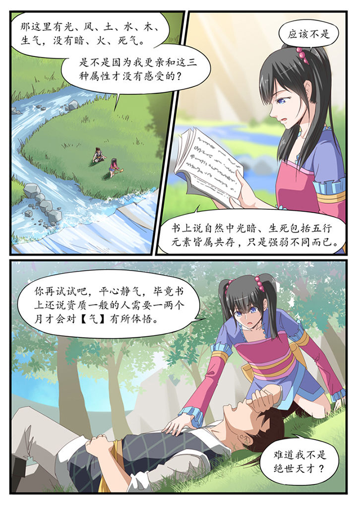 《凛华乱》第19章 第3页