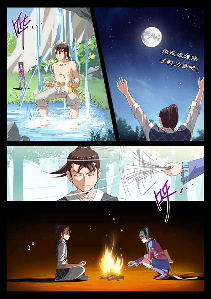 《凛华乱》第19章 第4页