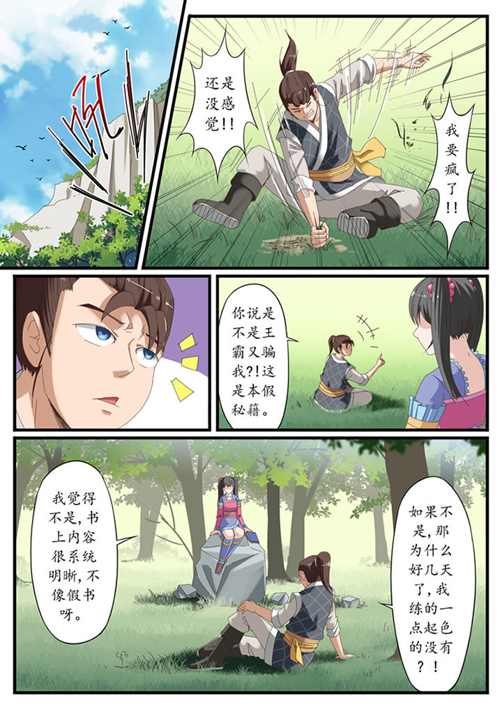 《凛华乱》第19章 第5页