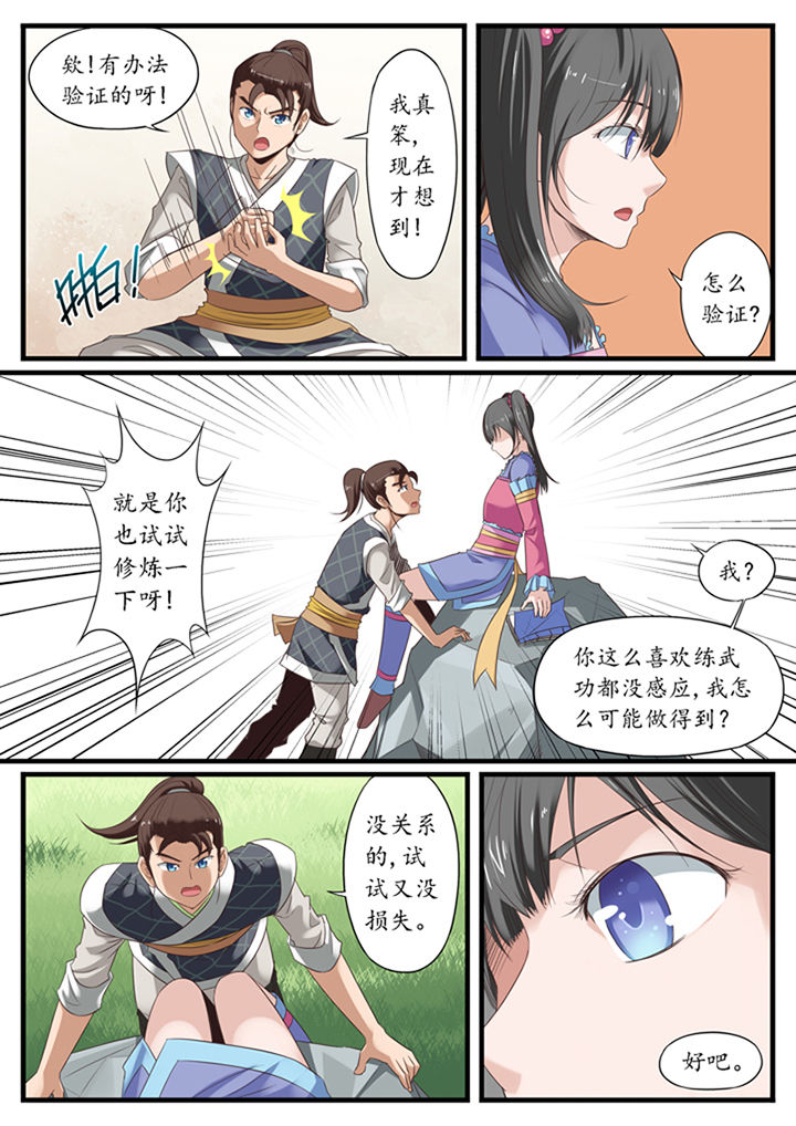 《凛华乱》第19章 第6页