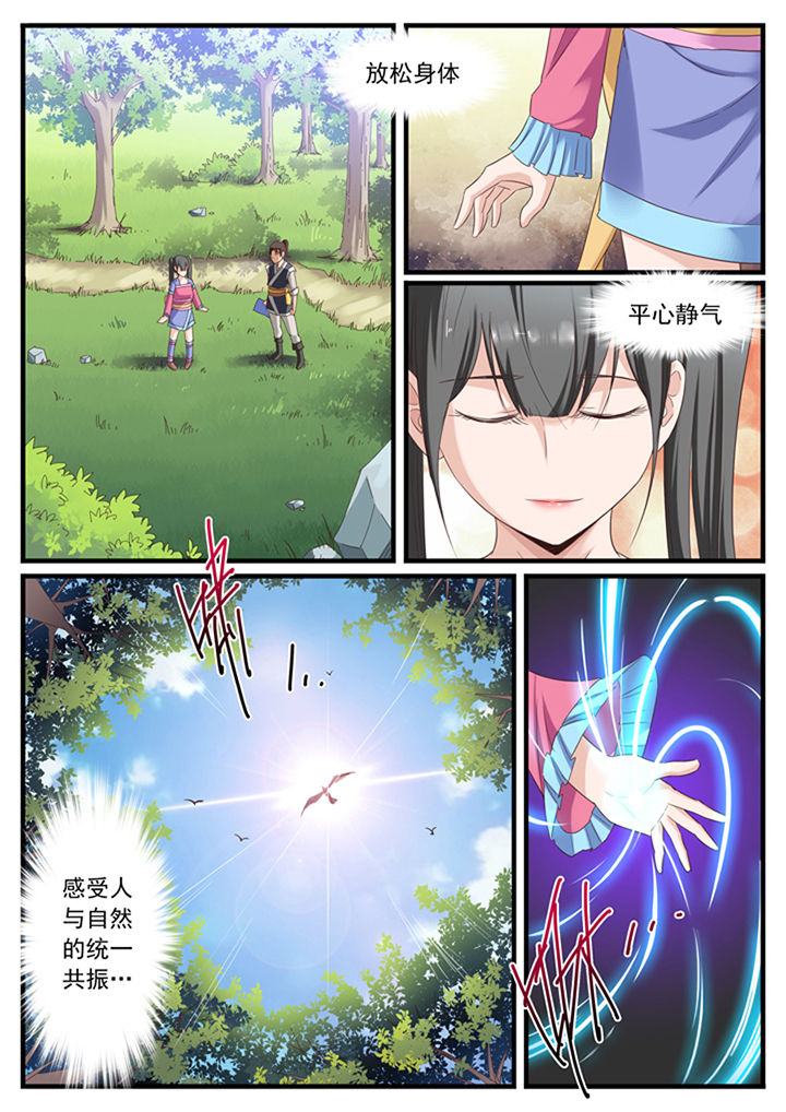 《凛华乱》第19章 第7页
