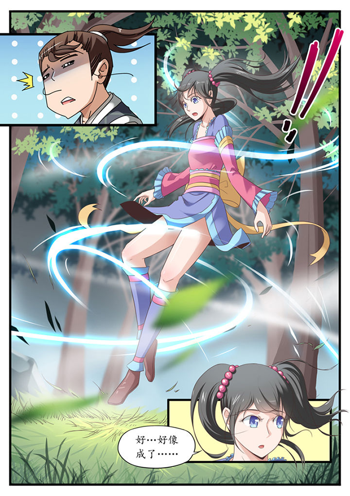 《凛华乱》第19章 第8页
