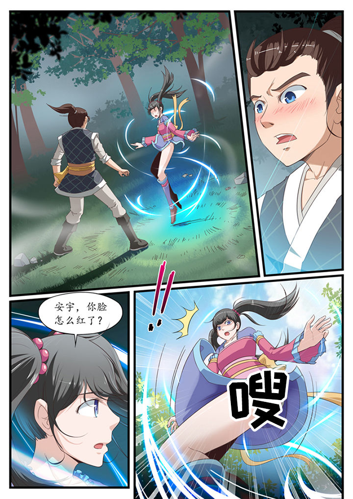 《凛华乱》第20章 第1页