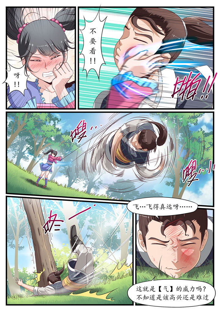 《凛华乱》第20章 第2页
